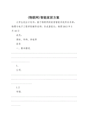 (物联网)智能家居方案 (4)