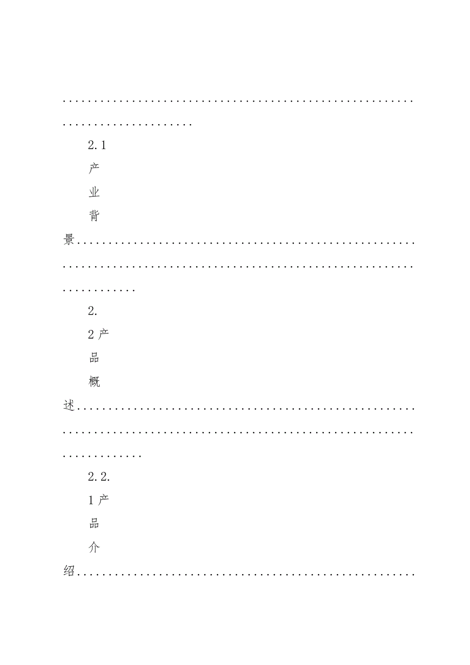 (物联网)智能家居方案 (4)_第3页