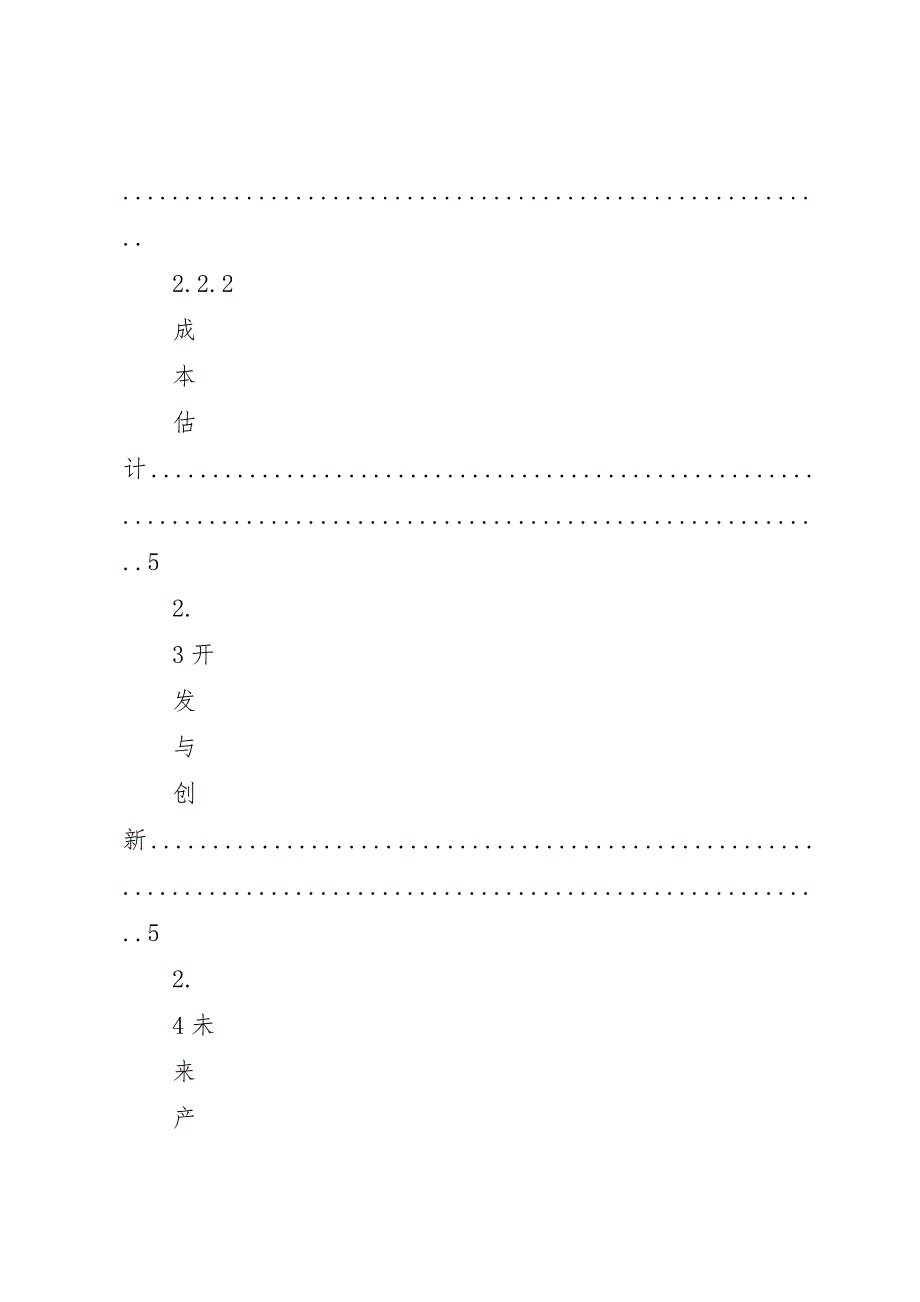 (物联网)智能家居方案 (4)_第4页