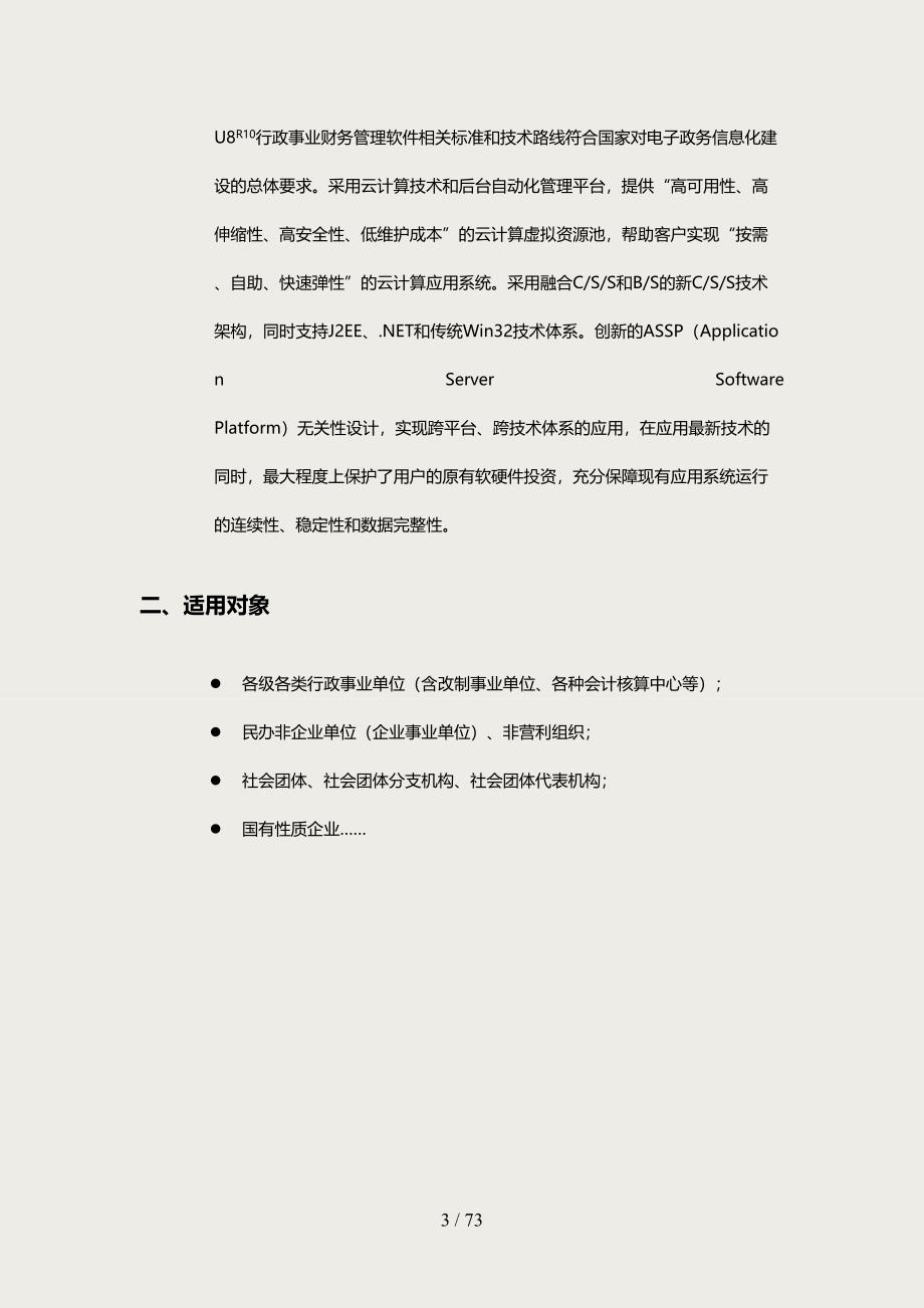 用友GRP-U8行政事业财务-新会计制度专版产品简介_第4页