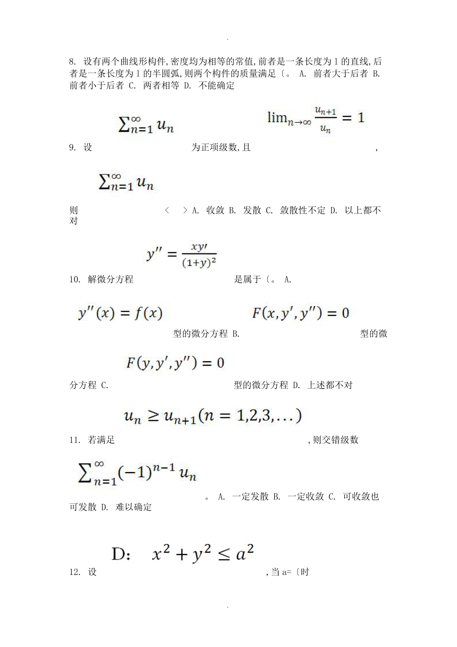 高等数学(II_2)(第1次)_第3页