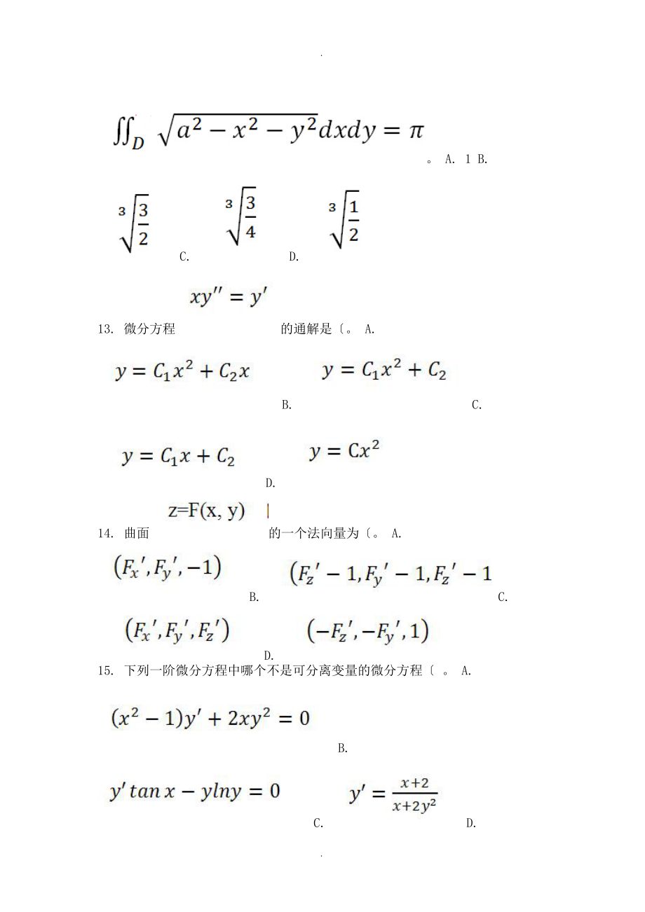 高等数学(II_2)(第1次)_第4页