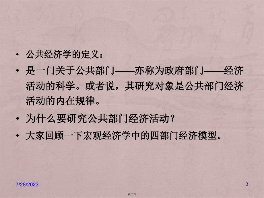 公共经济学第一章公共部门的经济活动_第3页