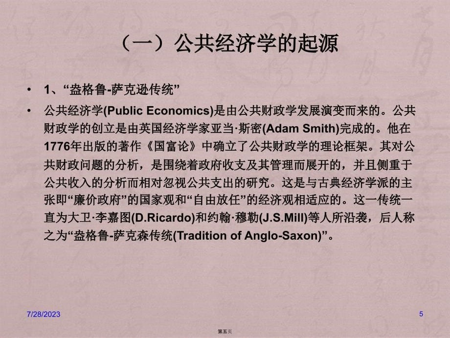 公共经济学第一章公共部门的经济活动_第5页