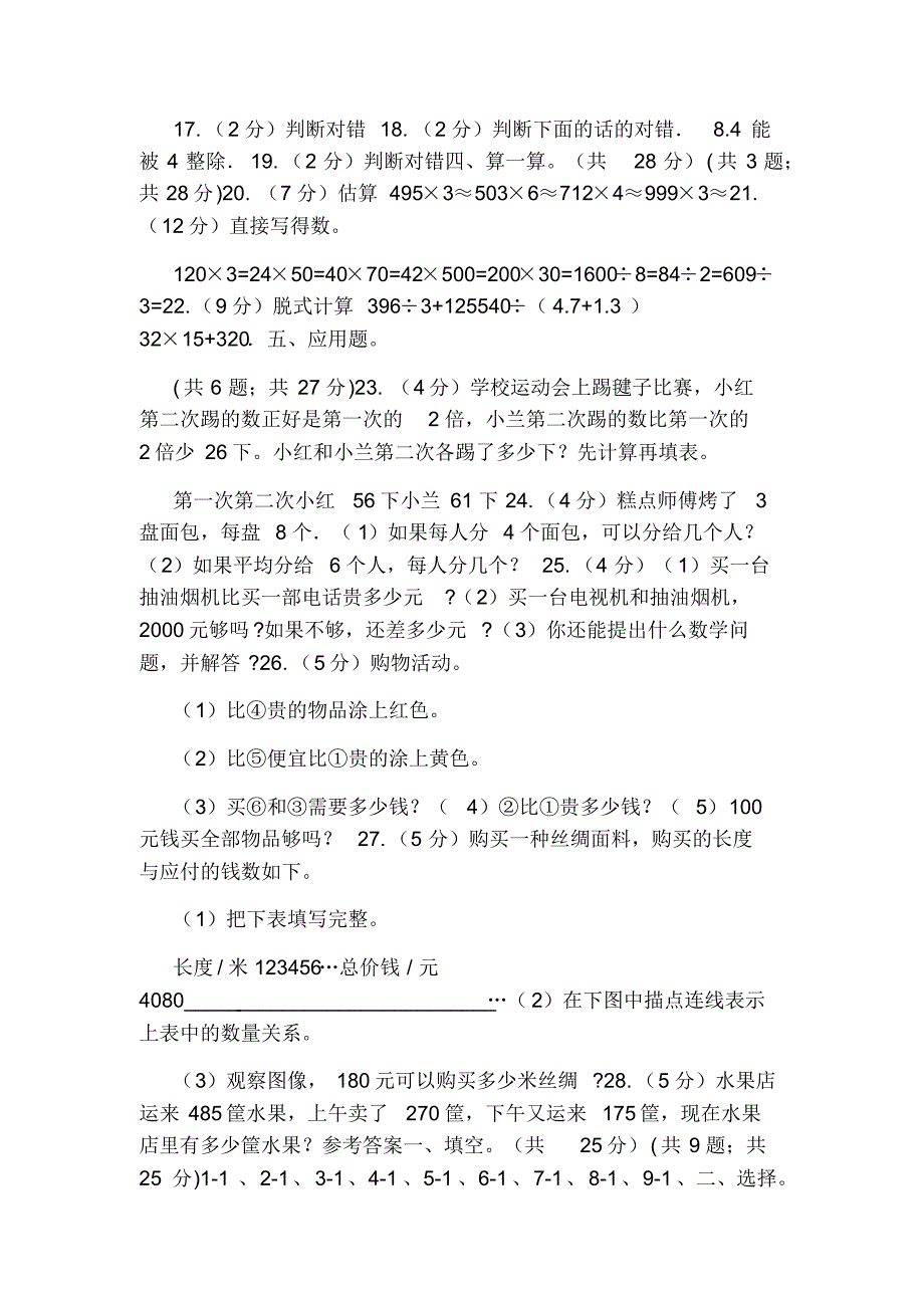 部编版实验小学2019-2020学年三年级上学期数学期中试卷(C卷)_第2页