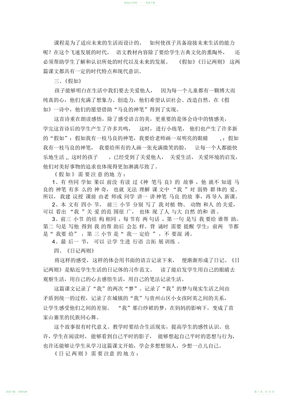 人教版二年级上册语文第六单元教案_第3页