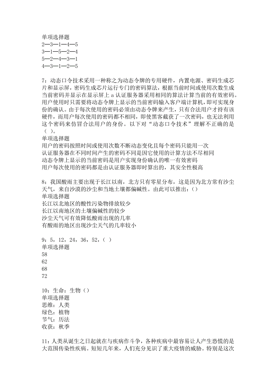 垣曲事业单位招聘2018年考试真题及答案解析20_第2页