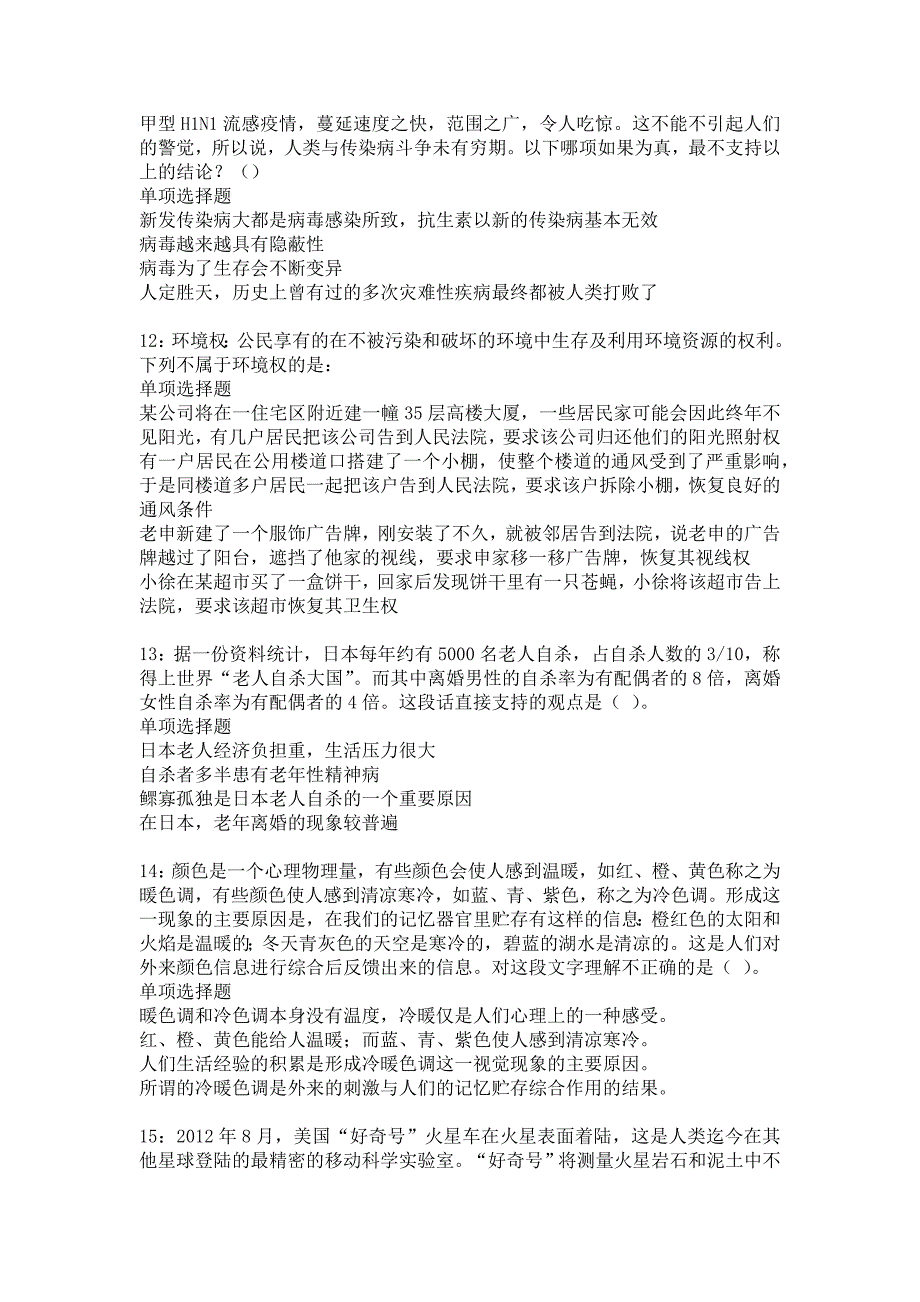 垣曲事业单位招聘2018年考试真题及答案解析20_第3页