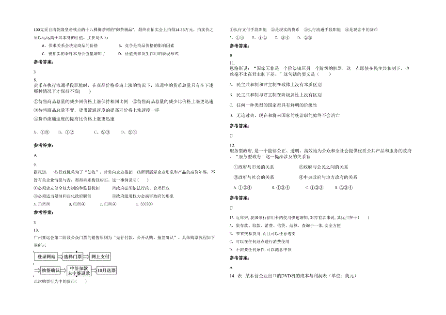 广东省湛江市东简中学2021-2022学年高一政治模拟试卷含解析_第2页