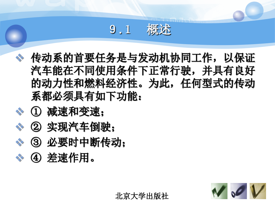 第2章---离合器构造与维修ppt课件_第4页