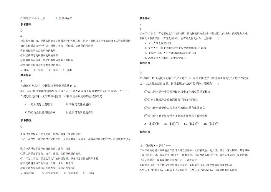 北京鹿圈中学高二政治上学期期末试卷含解析_第2页