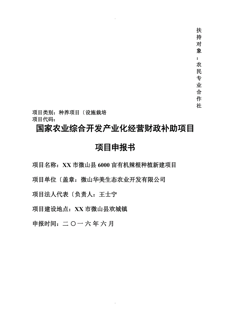 现代农业示范园区申请报告报告书模板_第1页