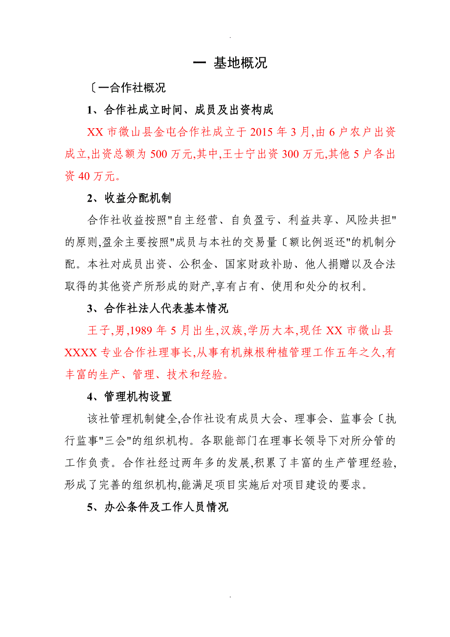 现代农业示范园区申请报告报告书模板_第4页