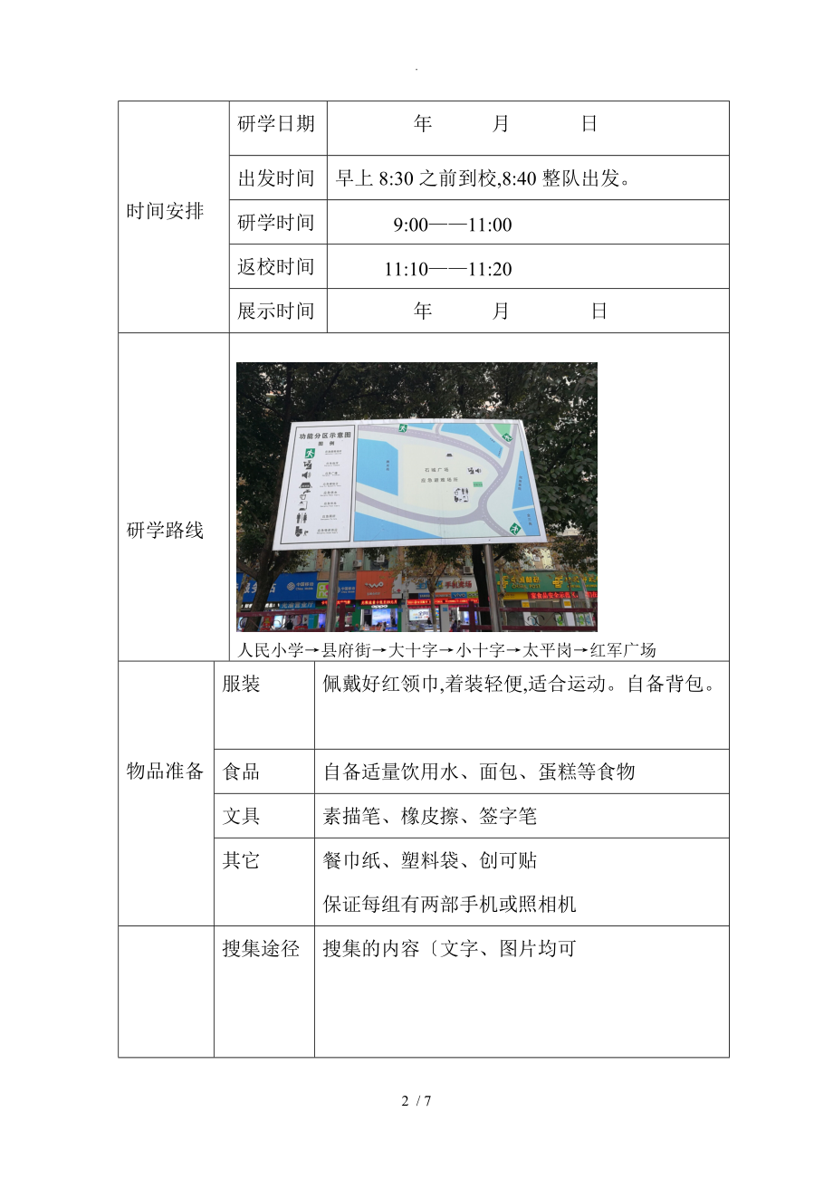 红军精神代传研学手册范文_第2页