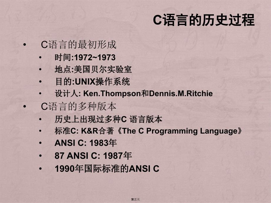 C语言的学习方法第一讲_第3页