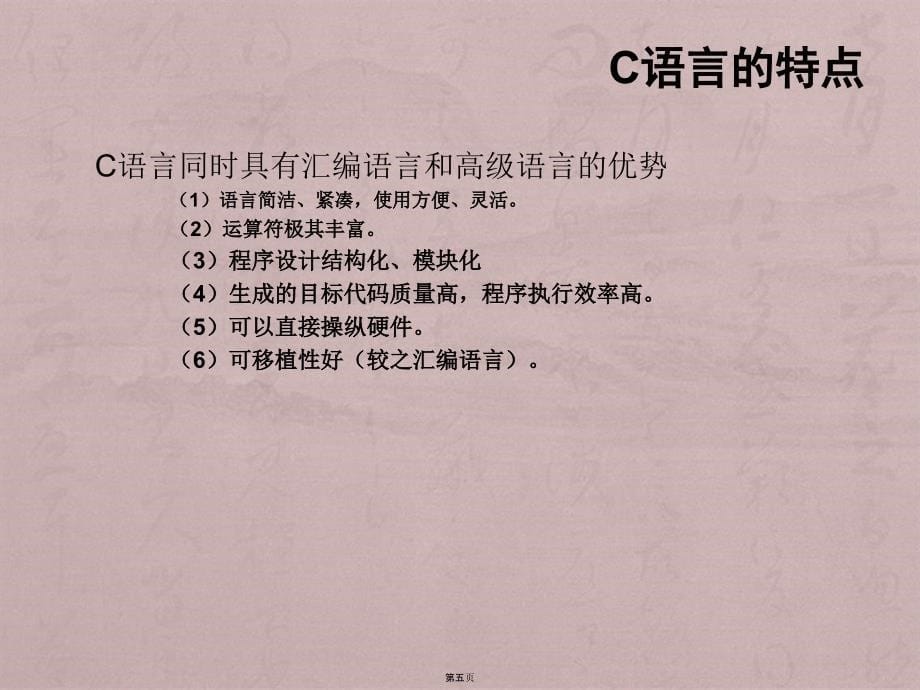 C语言的学习方法第一讲_第5页