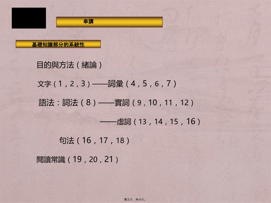 古代汉语2009版新教材_第3页