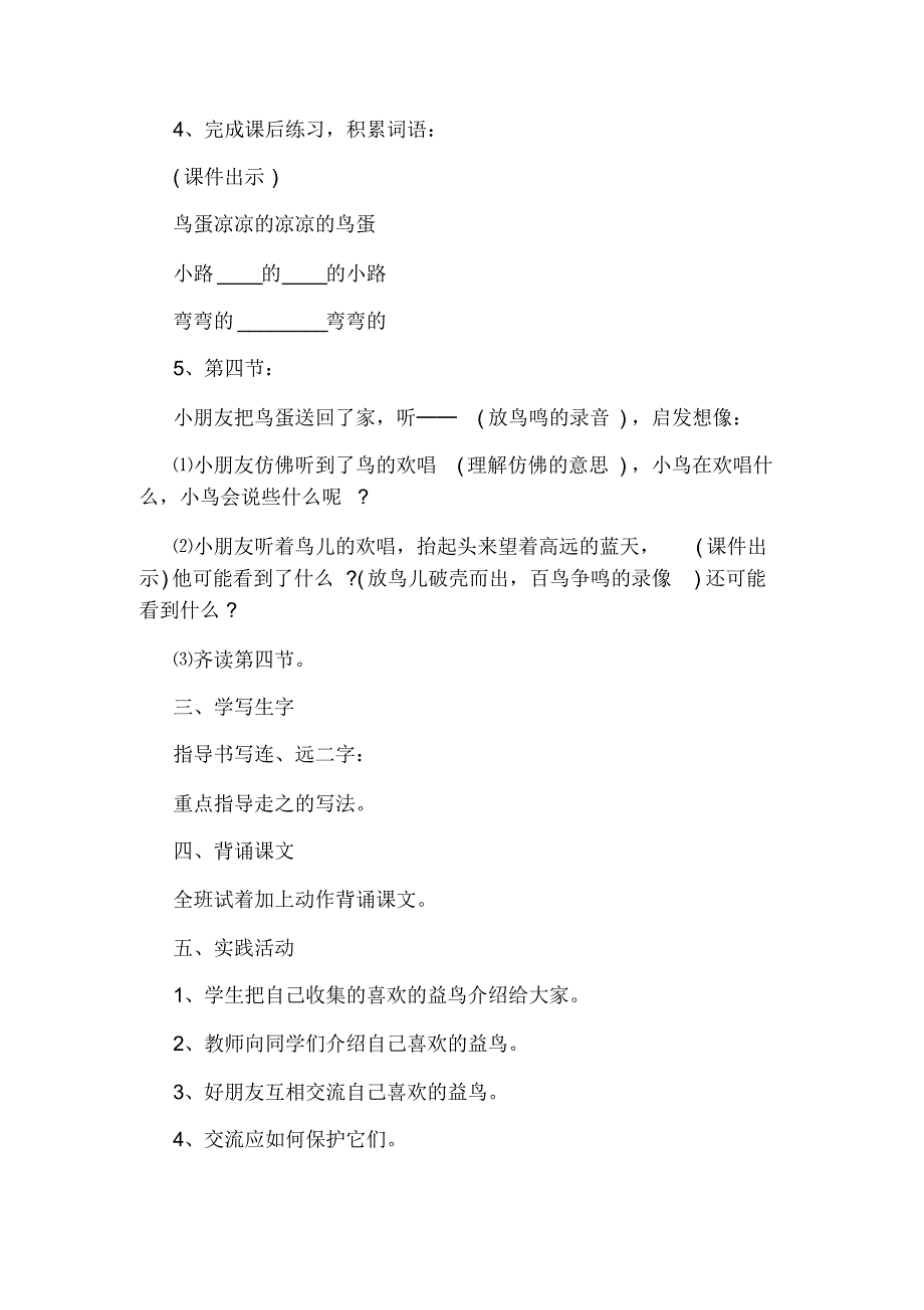 一年级下册《两只鸟蛋》第二课时教学设计_第3页