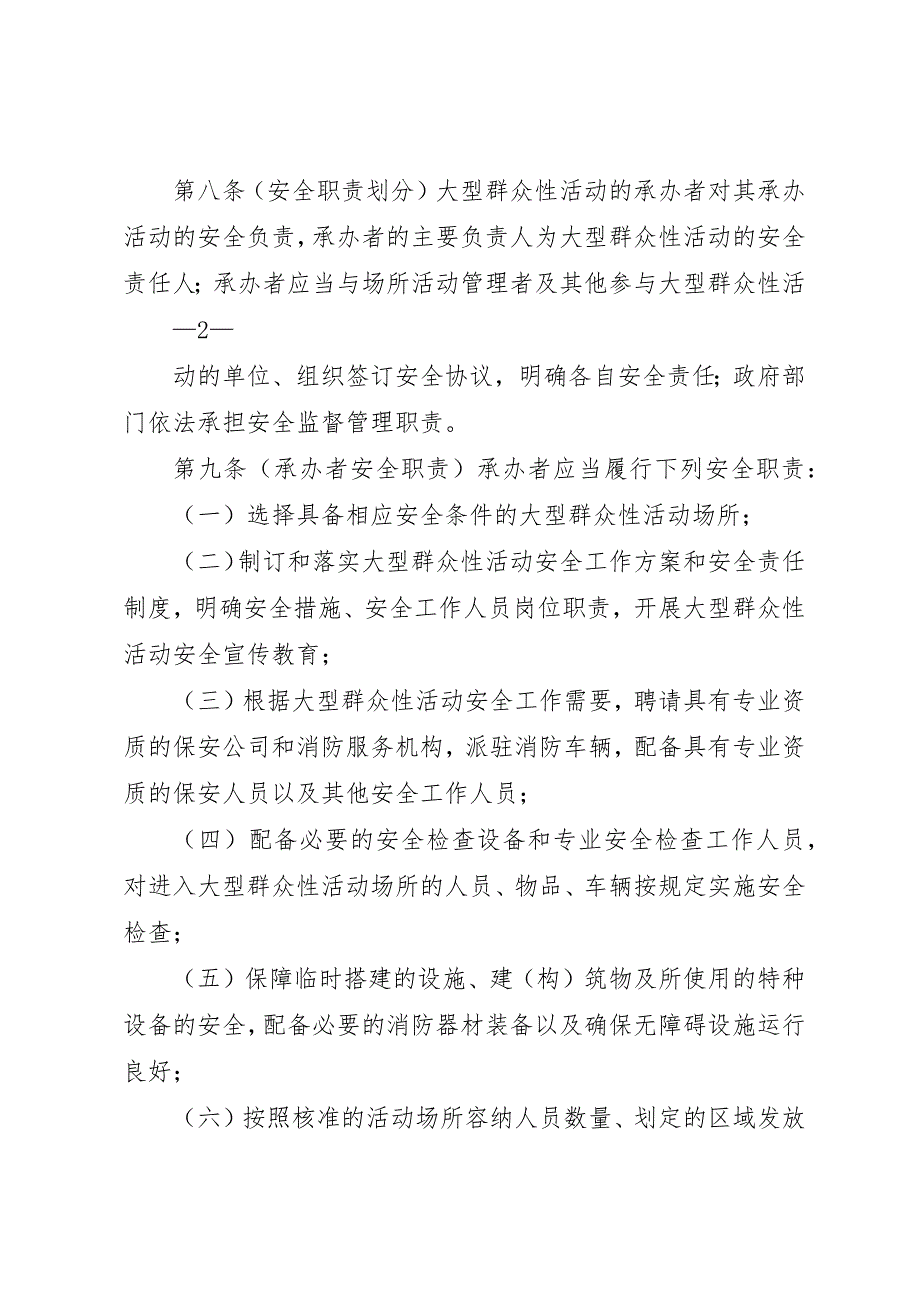 (上海)唯平论大型群众性活动保卫工作预案[小编整理] (2)_第3页