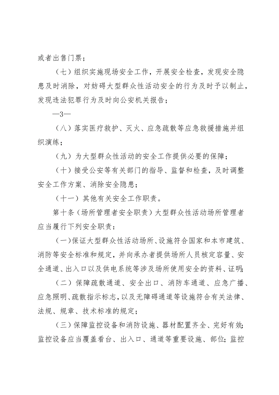 (上海)唯平论大型群众性活动保卫工作预案[小编整理] (2)_第4页