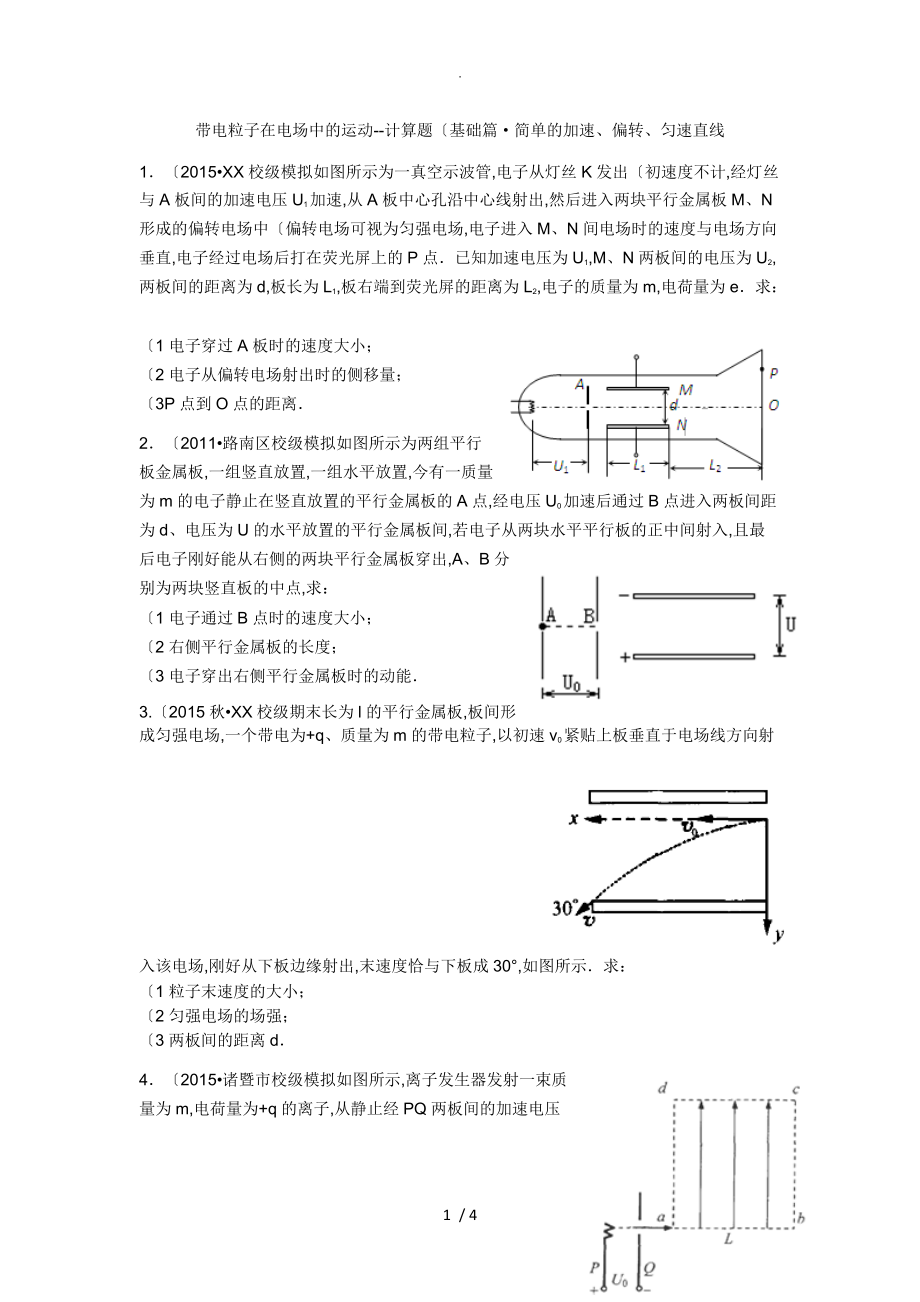 计算题(基础篇)及答案带电粒子在电场中___第1页