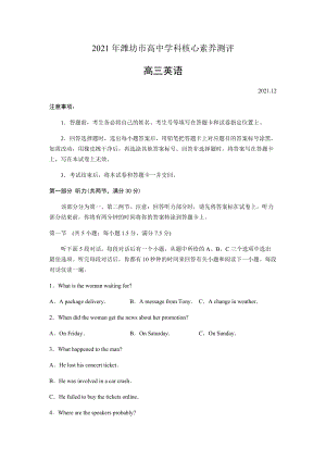 山东省潍坊市2021-2022学年高三上学期12月高中学科核心素养测评英语试题