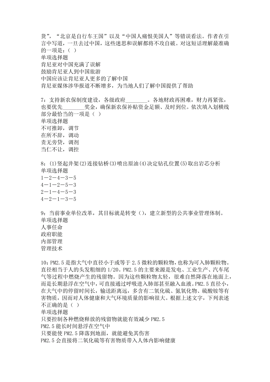 夏邑2017年事业单位招聘考试真题及答案解析18_第2页