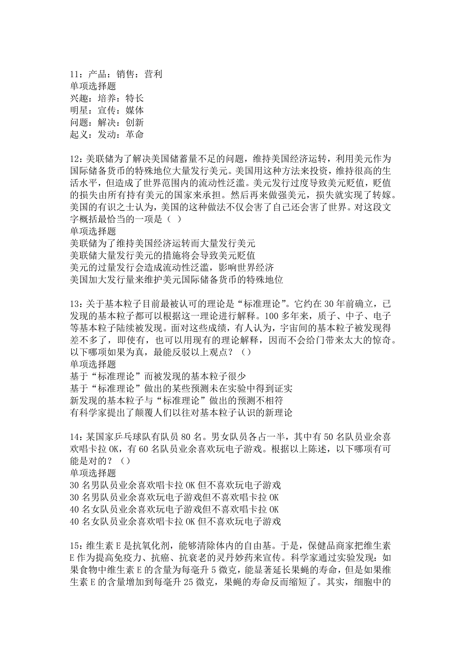 夏邑2017年事业单位招聘考试真题及答案解析18_第3页