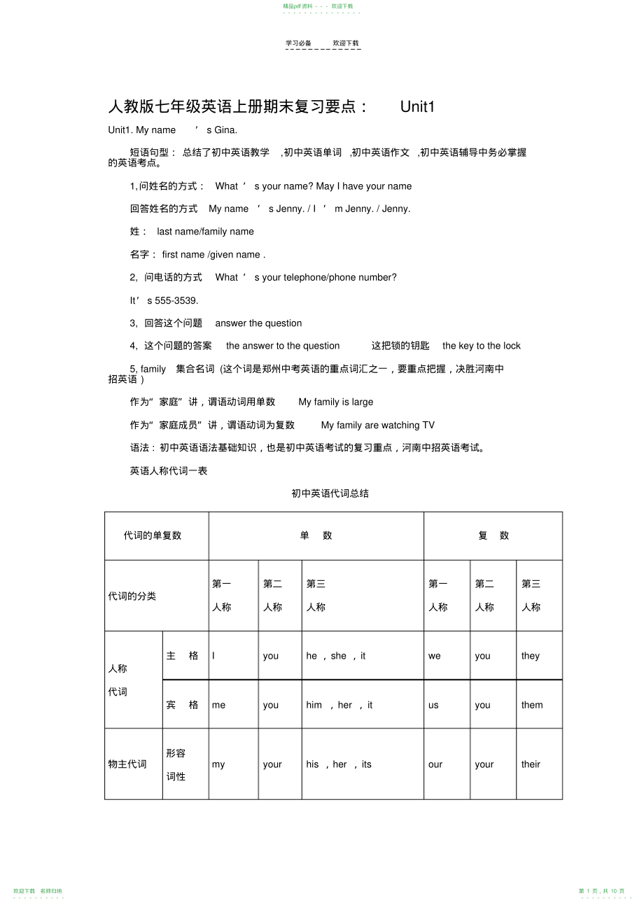 人教版七年级英语上册期末复习要点_第1页