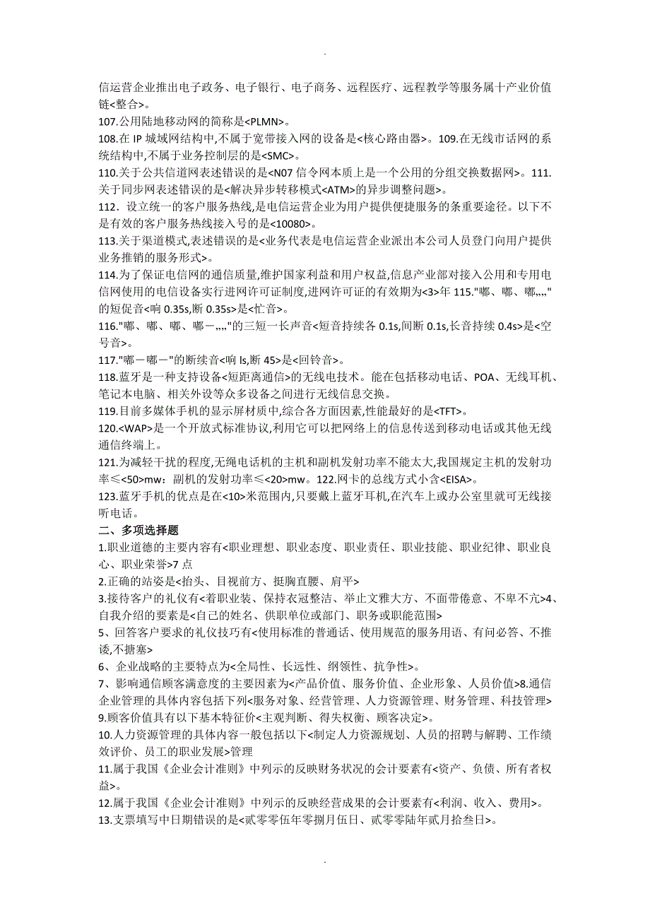 通信专业实务(中级]_终端及业务(答案解析整理]_第4页