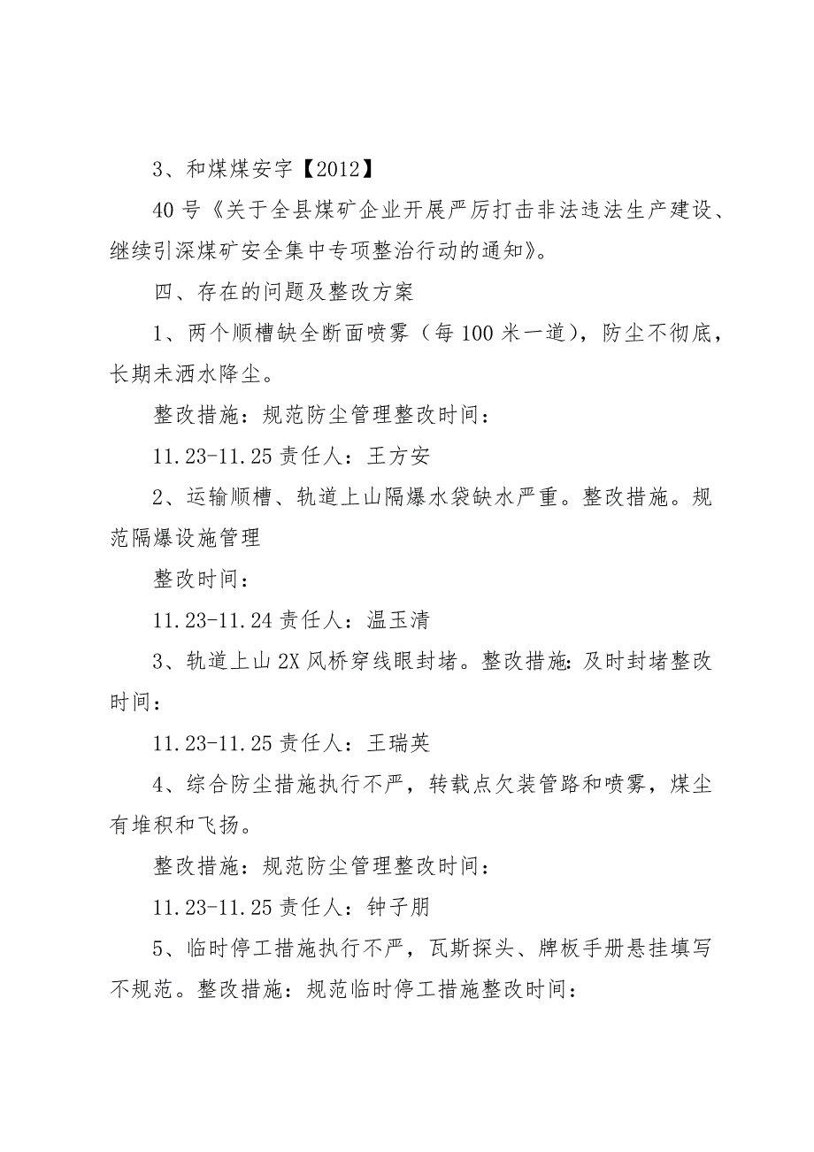 11.23自查自纠检查方案_第2页