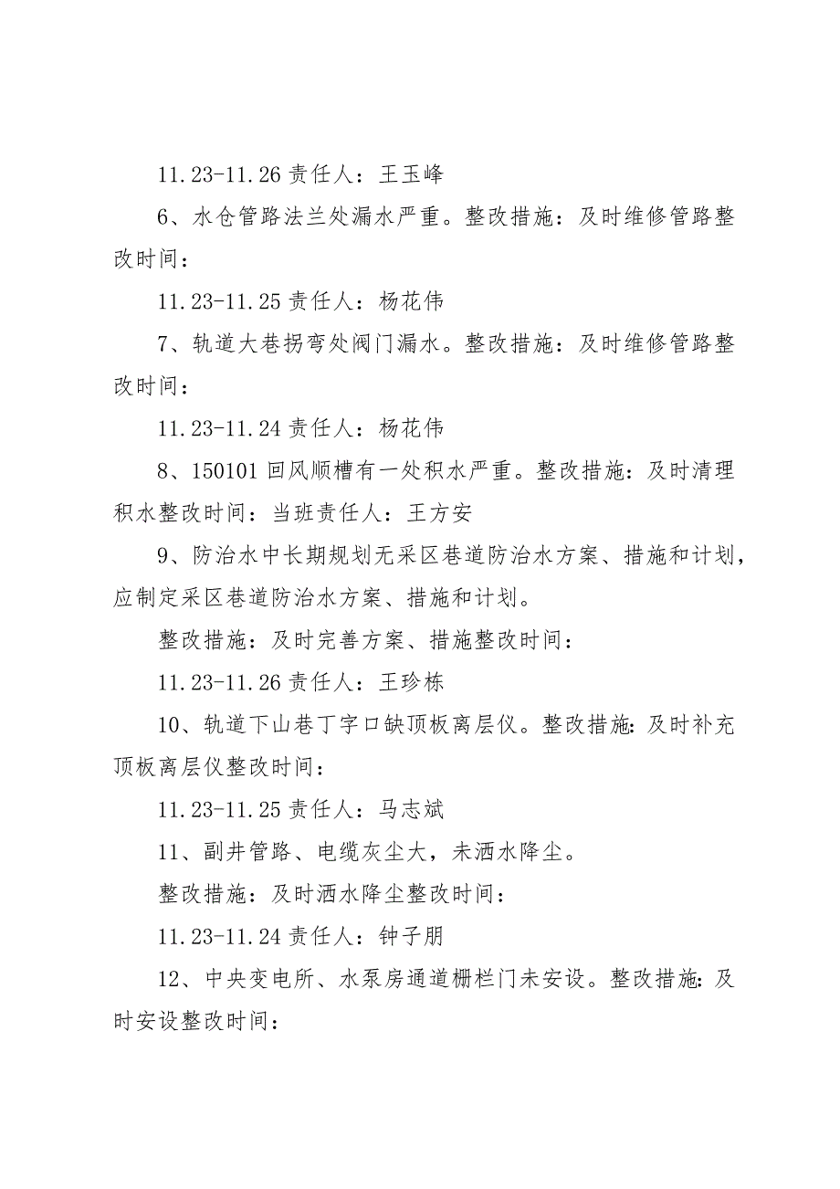 11.23自查自纠检查方案_第3页