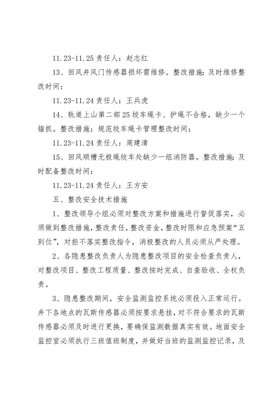 11.23自查自纠检查方案_第4页