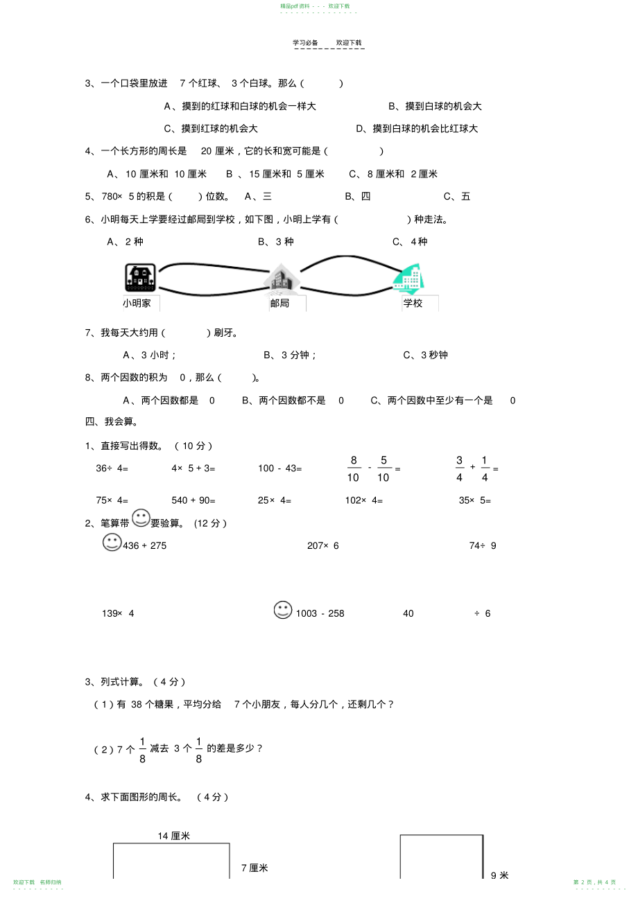 人教版三年级上册数学期末试卷2_第2页