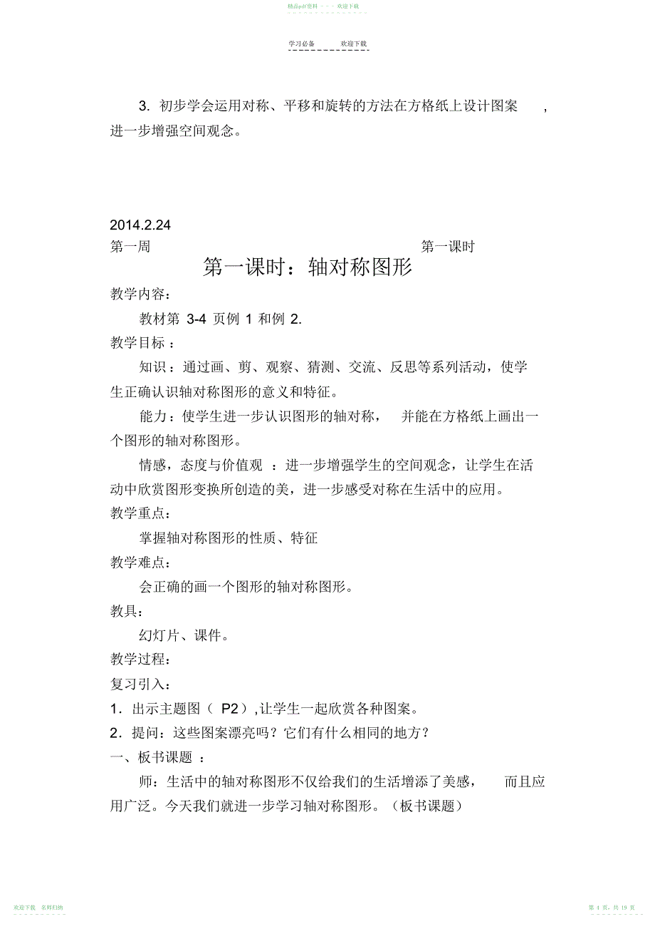 人教版五年级下册数学全册教案_第4页