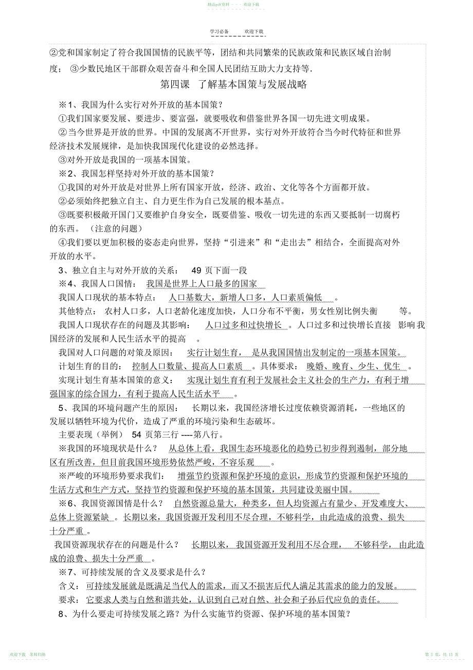 人教版九年级思想品德复习提纲2_第5页