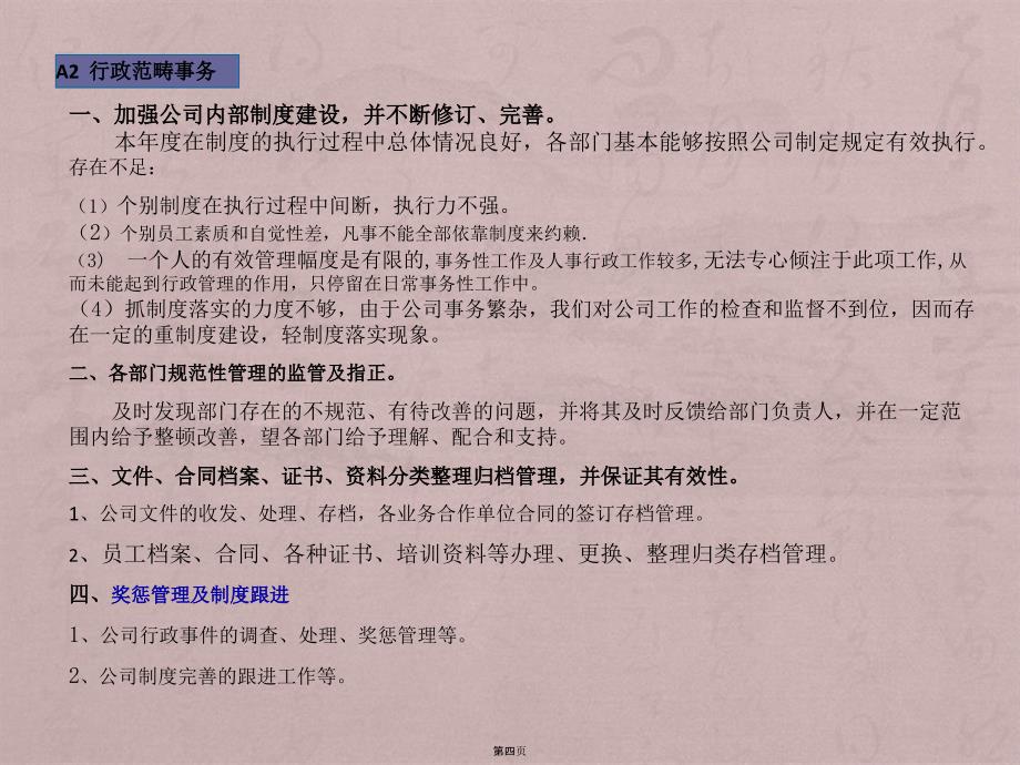 汽车4S店行政部工作总结 (2)_第4页