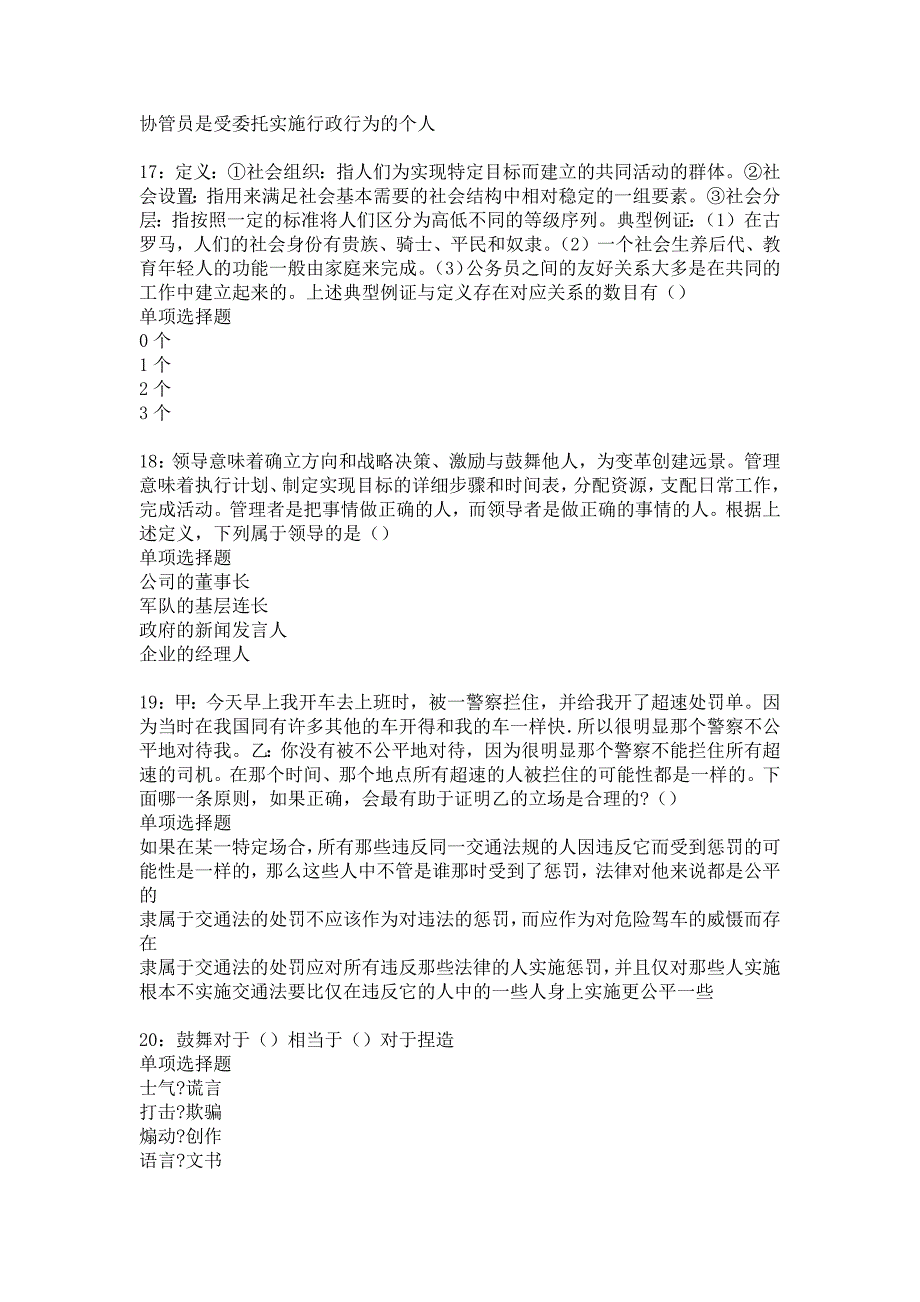 夹江事业单位招聘2018年考试真题及答案解析11_第4页