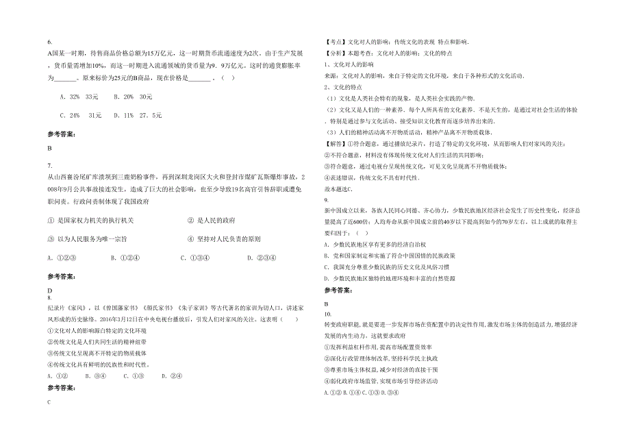 广东省清远市秤架民族中学2020年高三政治期末试题含解析_第2页