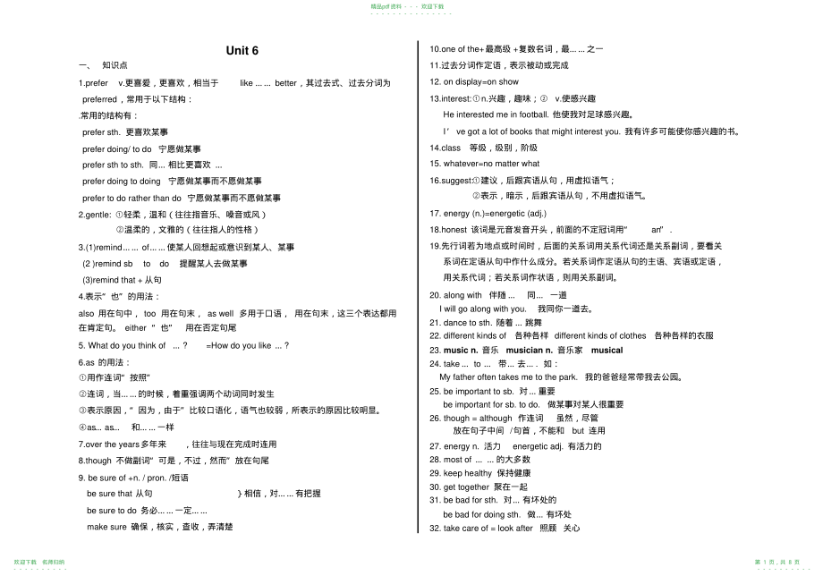 人教版九年级英语知识点总结_第1页