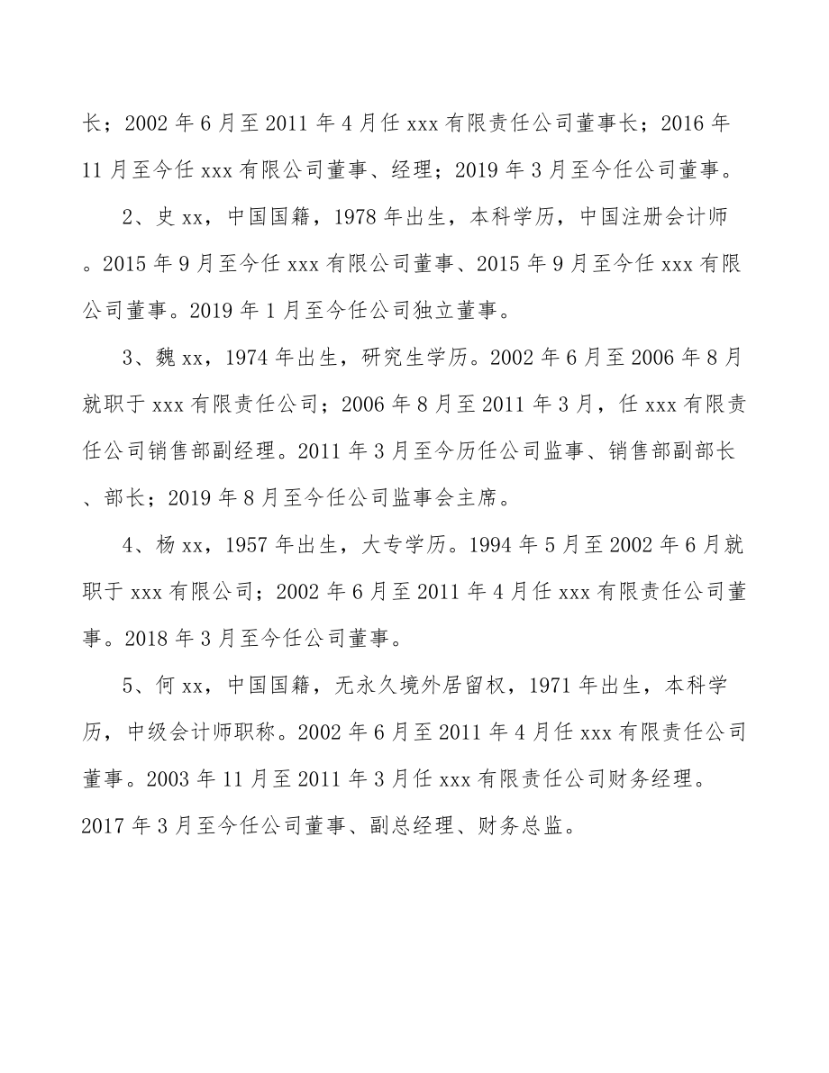 井用潜水泵项目工程运营规划（参考）_第4页