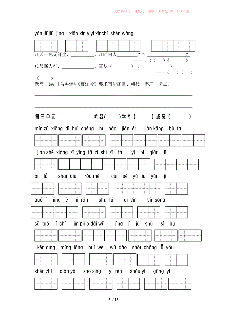 四年级上册全册看拼音写字词供参考_第3页