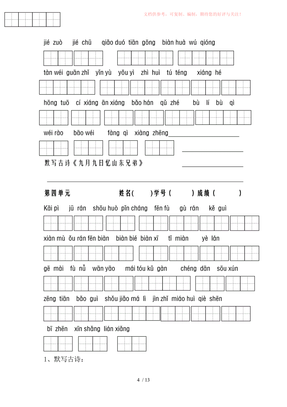 四年级上册全册看拼音写字词供参考_第4页