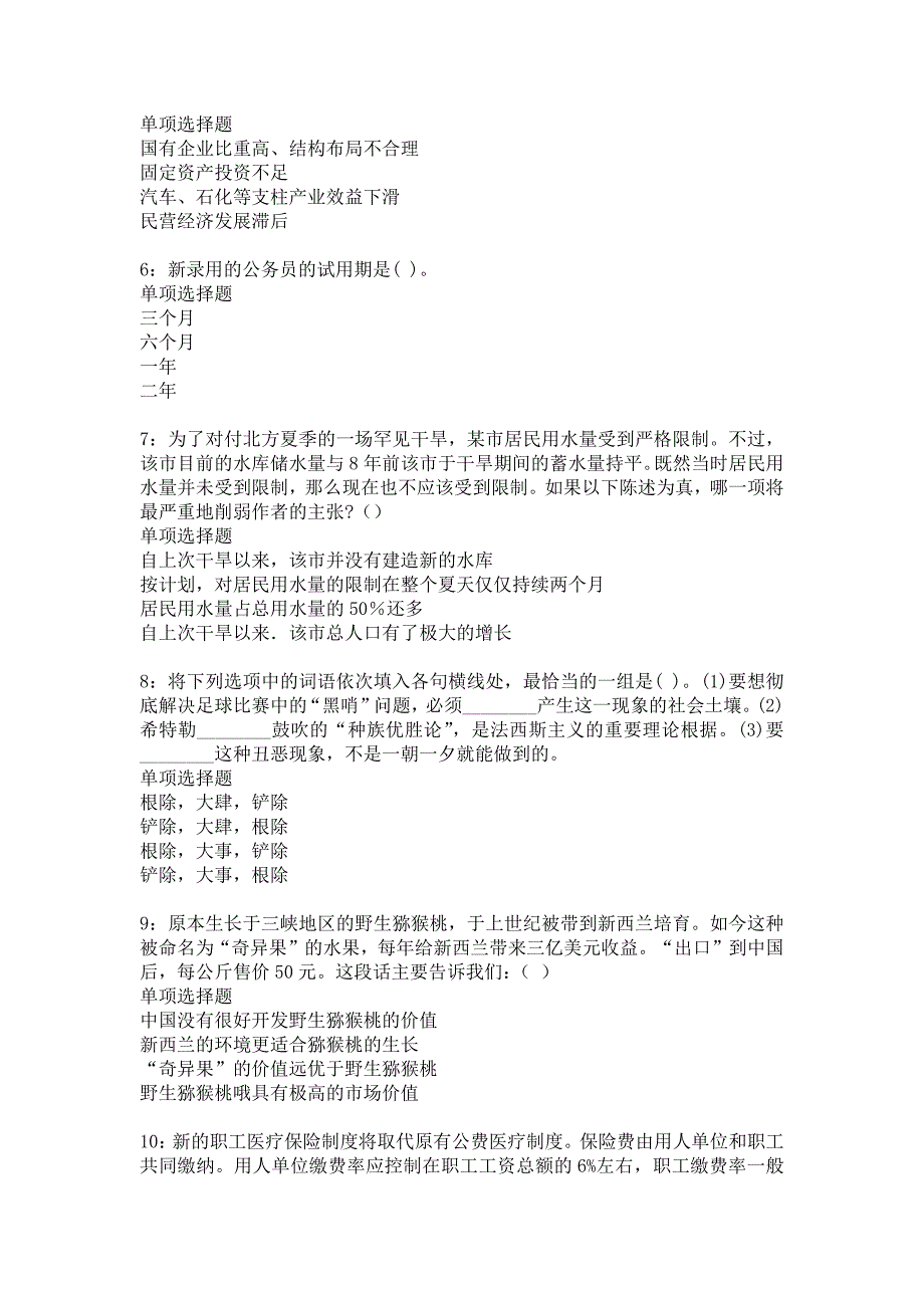 复兴2018年事业单位招聘考试真题及答案解析9_第2页