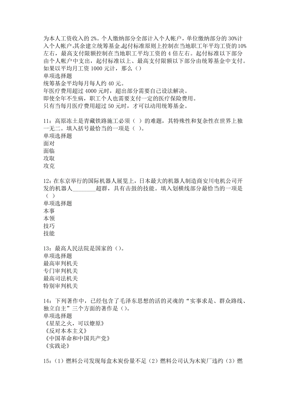 复兴2018年事业单位招聘考试真题及答案解析9_第3页