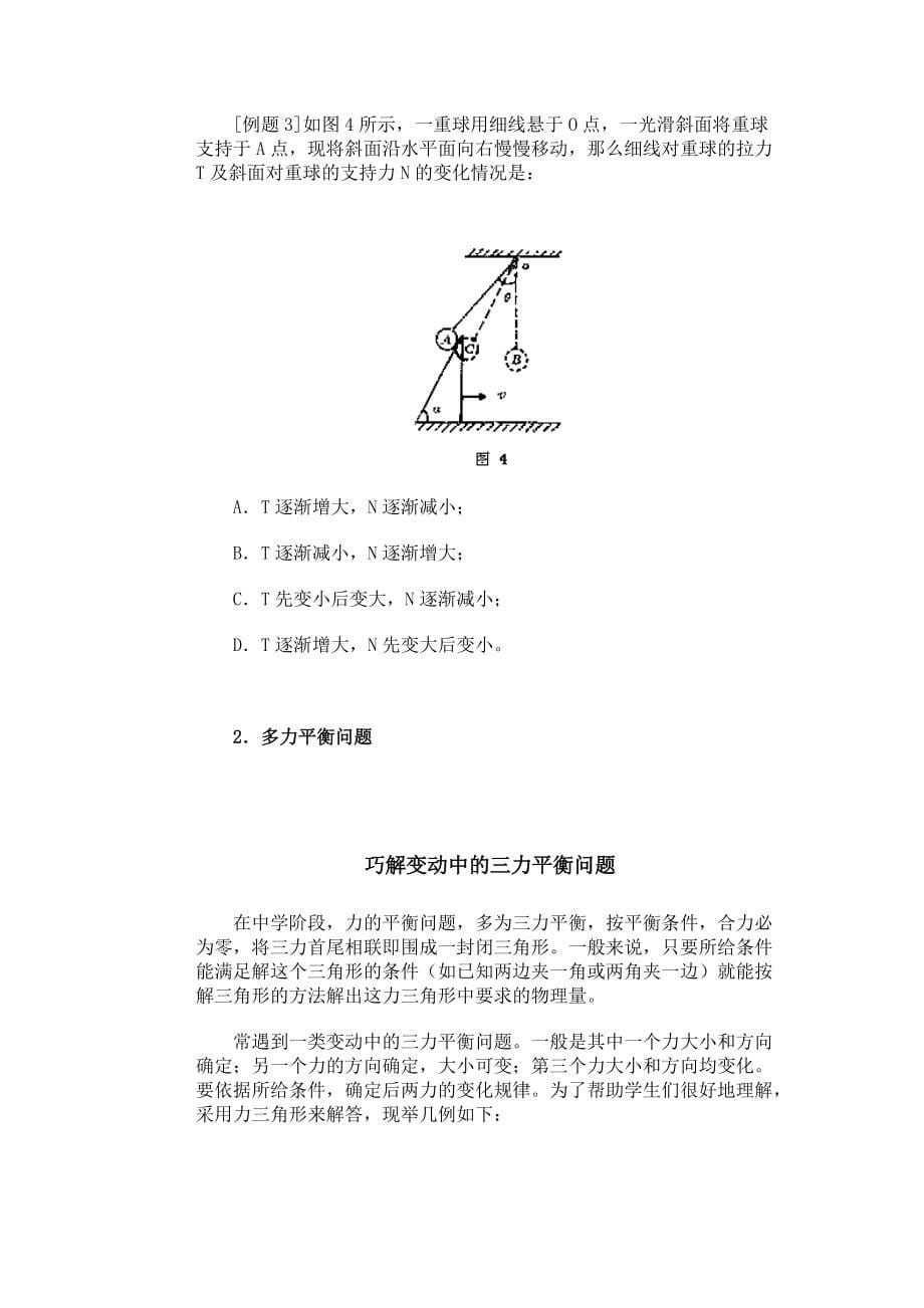 共点力作用下物体的平衡典型例题1_第5页