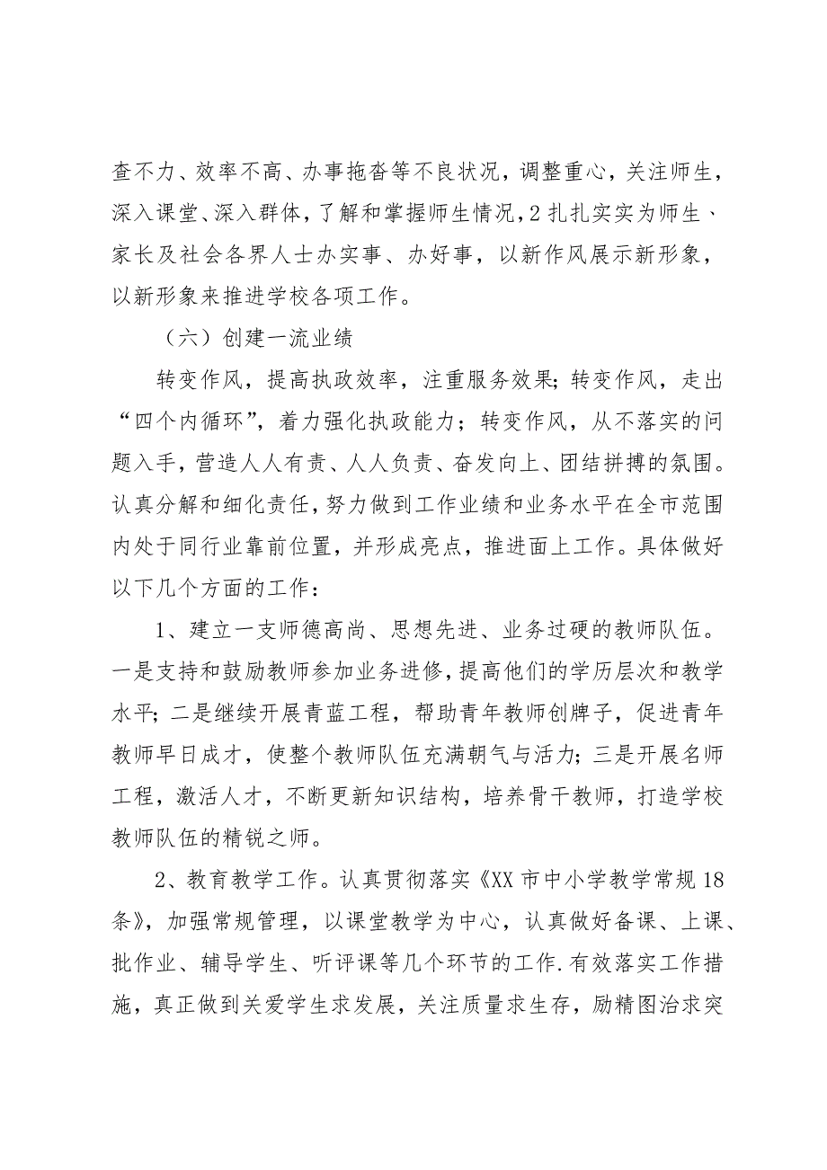 1.20XX年宝丰一高优质服务活动实施方案_第3页