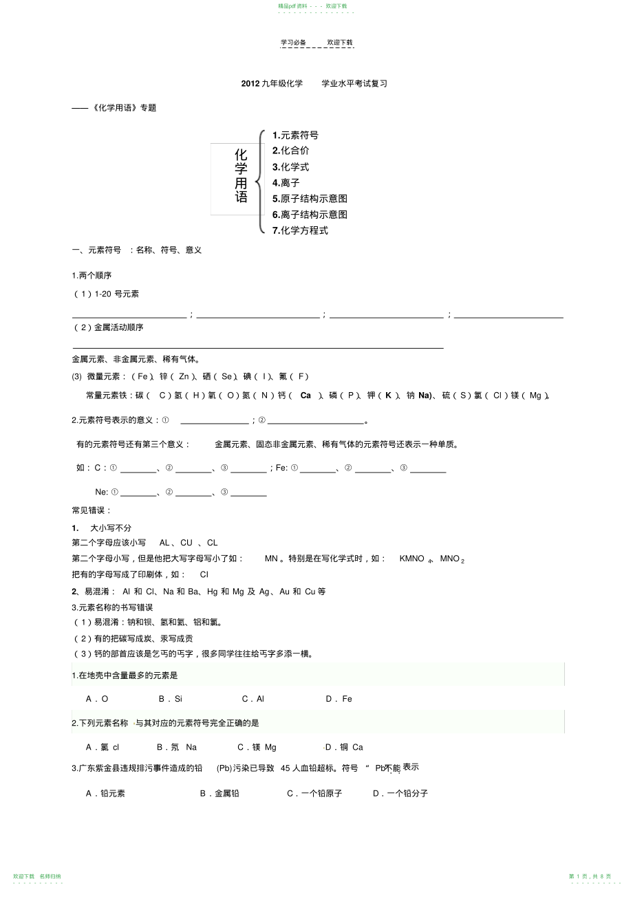 中考《化学用语》专题复习送教材料_第1页