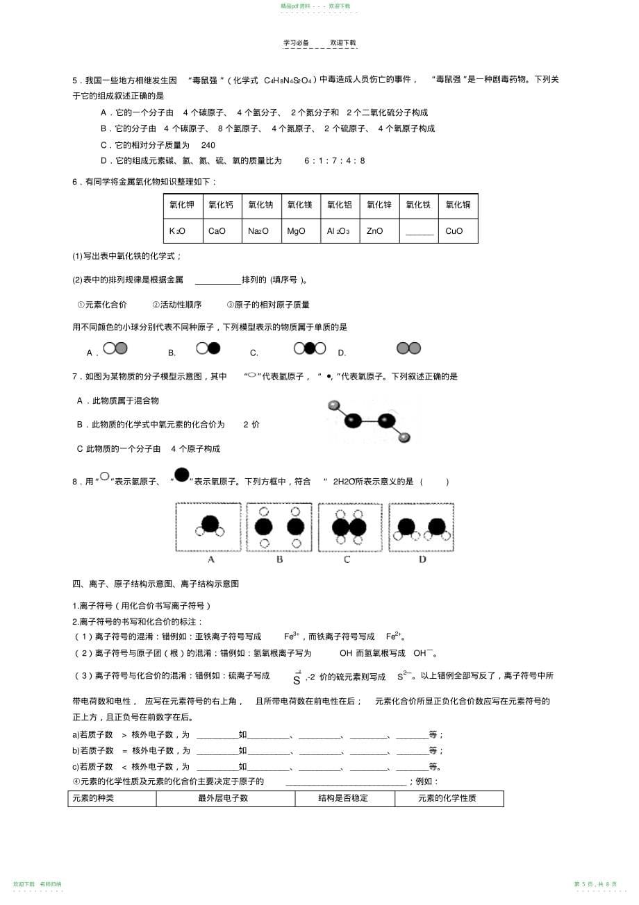 中考《化学用语》专题复习送教材料_第5页