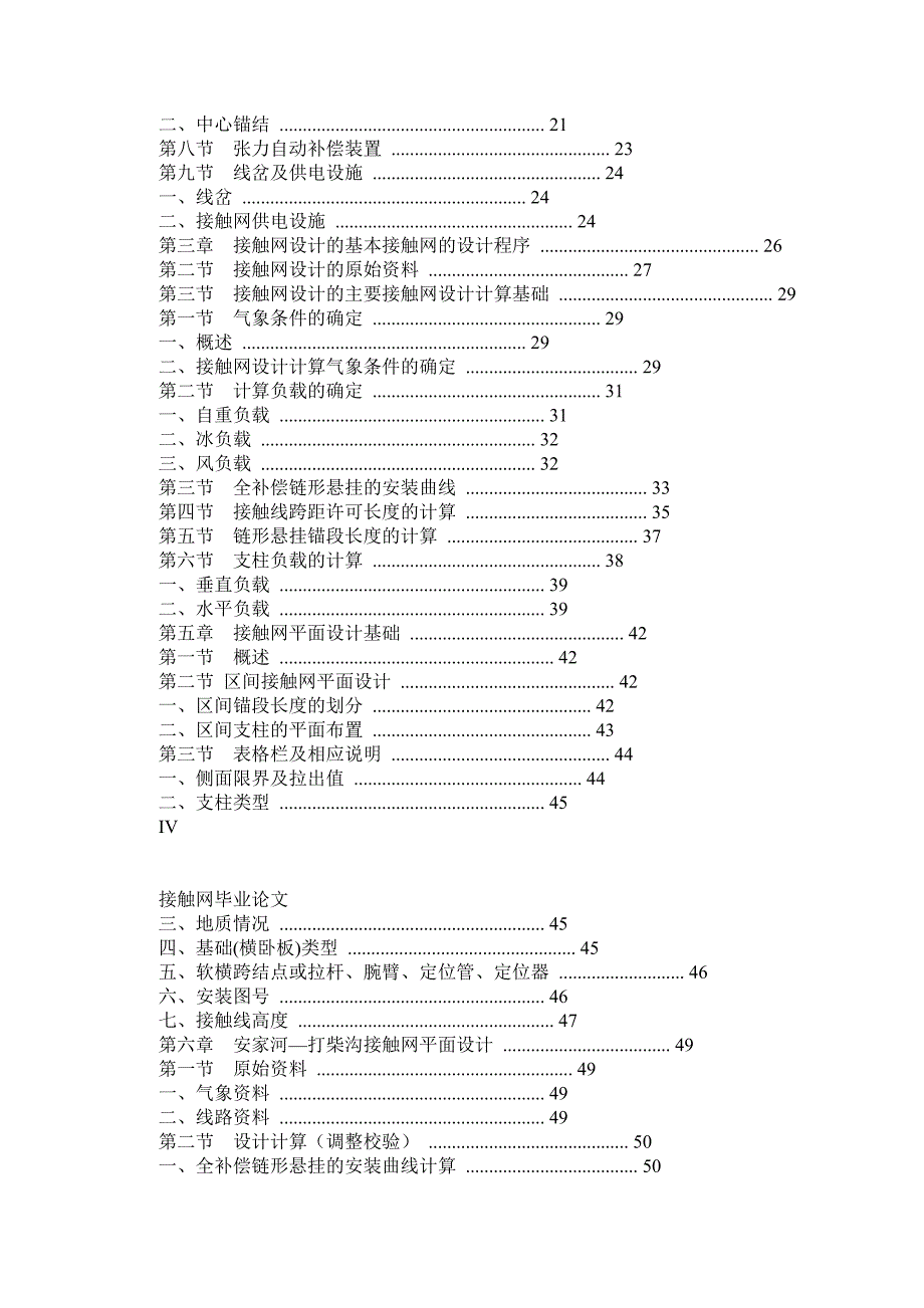 接触网毕业设计论文_第3页